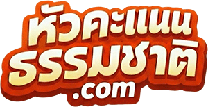 Logo หัวคะแนนธรรมชาติ